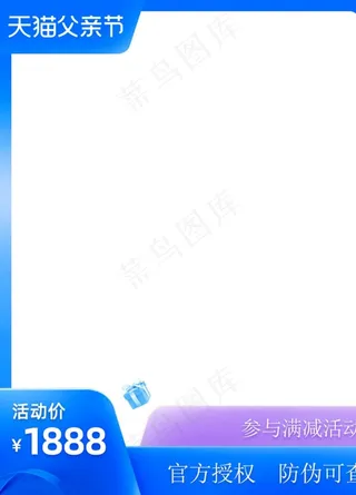 蓝色主图边框图片