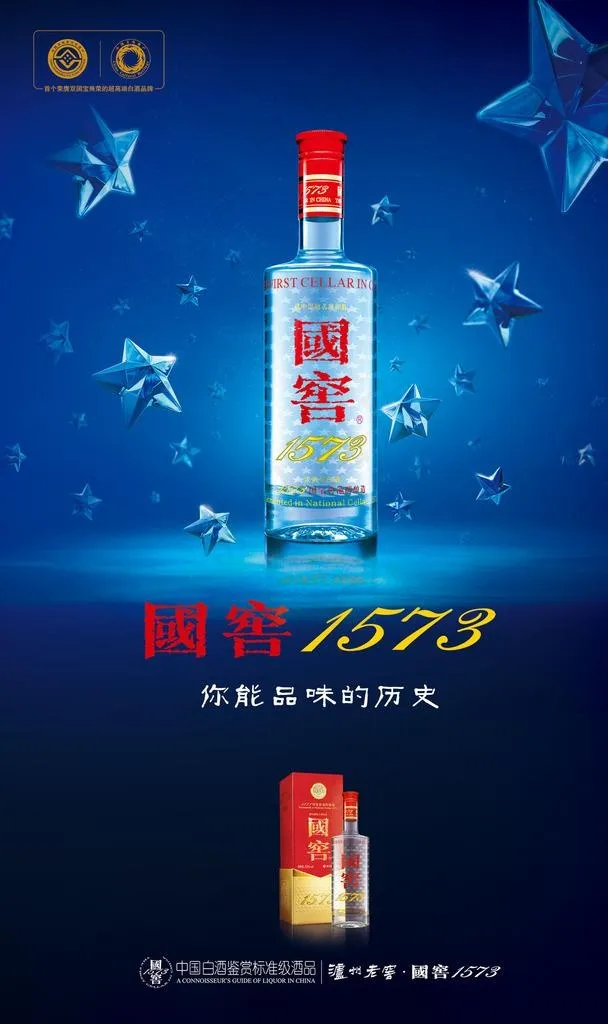 国窖 1573 广告图片(5315X8504(DPI:270))psd模版下载