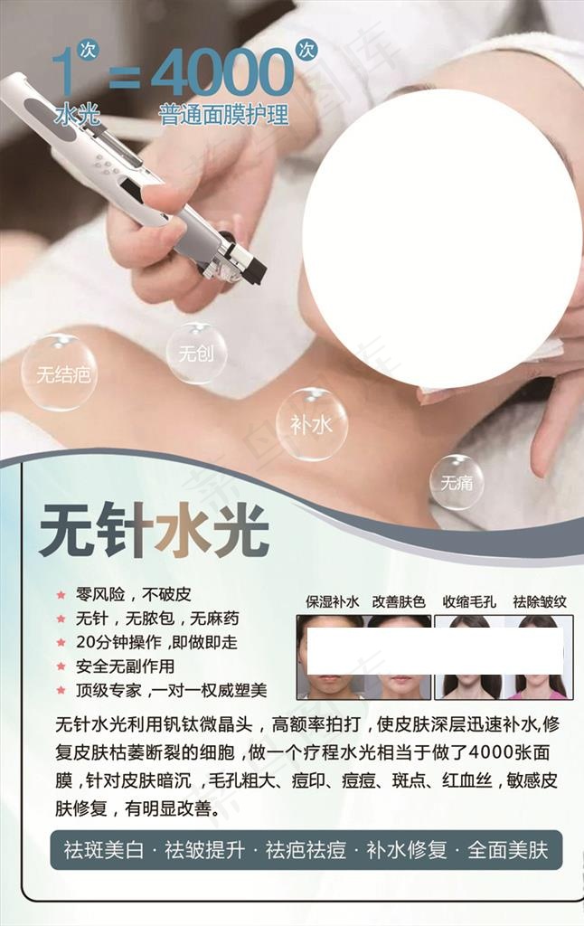 无针水光图片