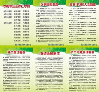 农机制度 大会制度图片