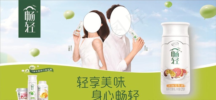 伊利轻畅图片(1230X610)cdr矢量模版下载
