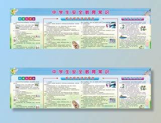 中学生安全教育常识图片