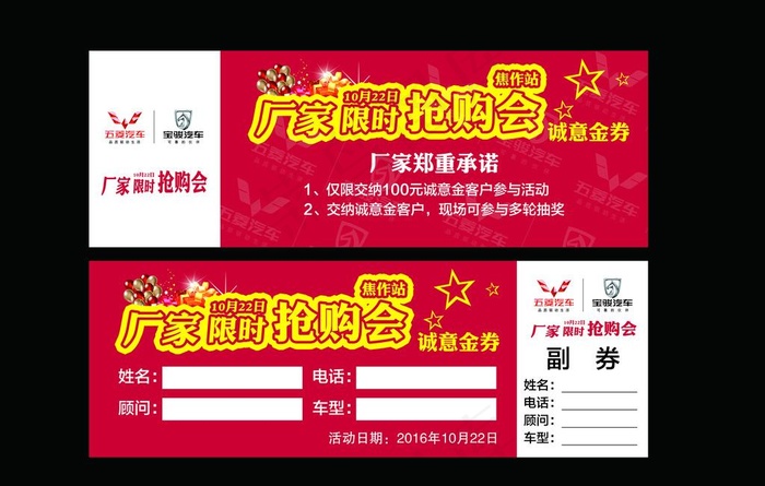 代金券图片psd模版下载