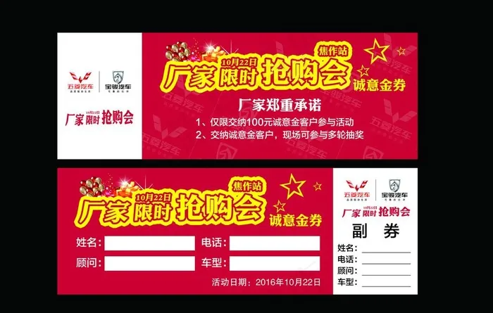 代金券图片psd模版下载