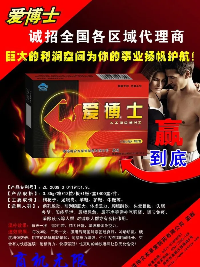 补肾海报图片(4654X6425(DPI:300))psd模版下载