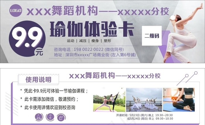 舞蹈机构瑜伽体验卡优惠券图片cdr矢量模版下载