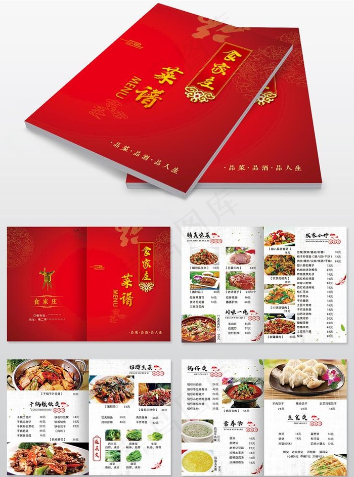 饭店菜谱图片psd模版下载