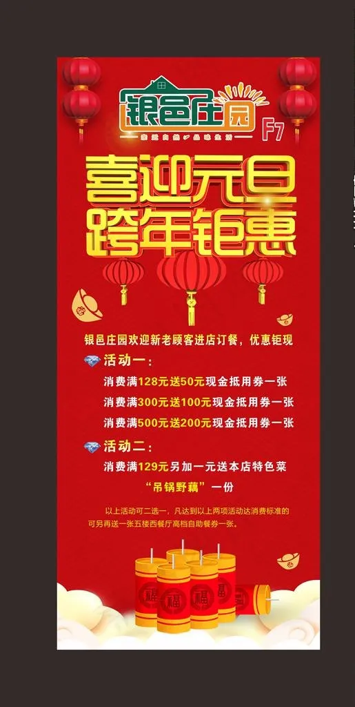 元旦展架图片(800X1800)cdr矢量模版下载