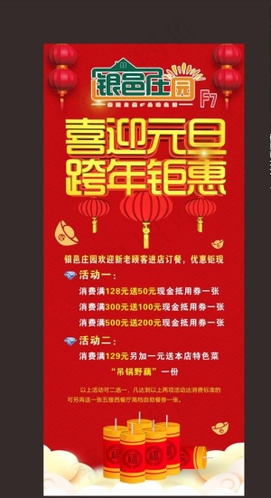 元旦展架图片