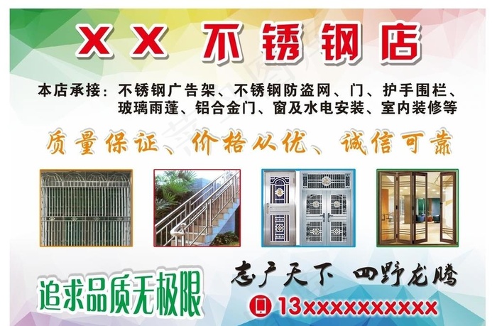 不锈钢店图片(210X297)cdr矢量模版下载