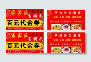 流动酒席名片图片