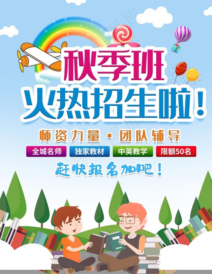 幼儿园招生图片(2362X3150(DPI:100))psd模版下载