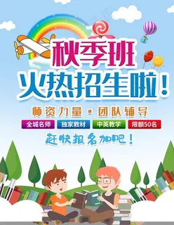 幼儿园招生图片