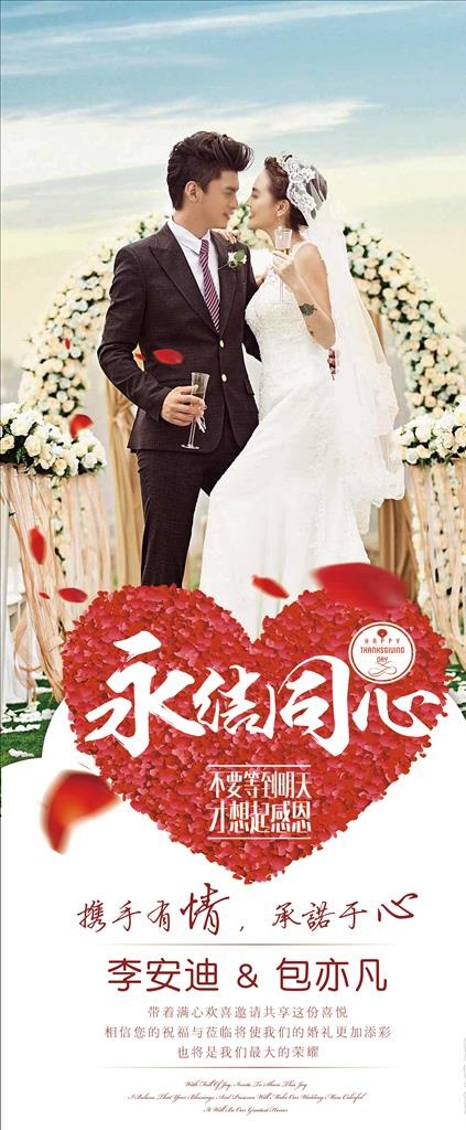 婚庆展架图片(3779X8504(DPI:120))psd模版下载
