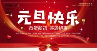 元旦元旦节2019元旦快乐元旦图片