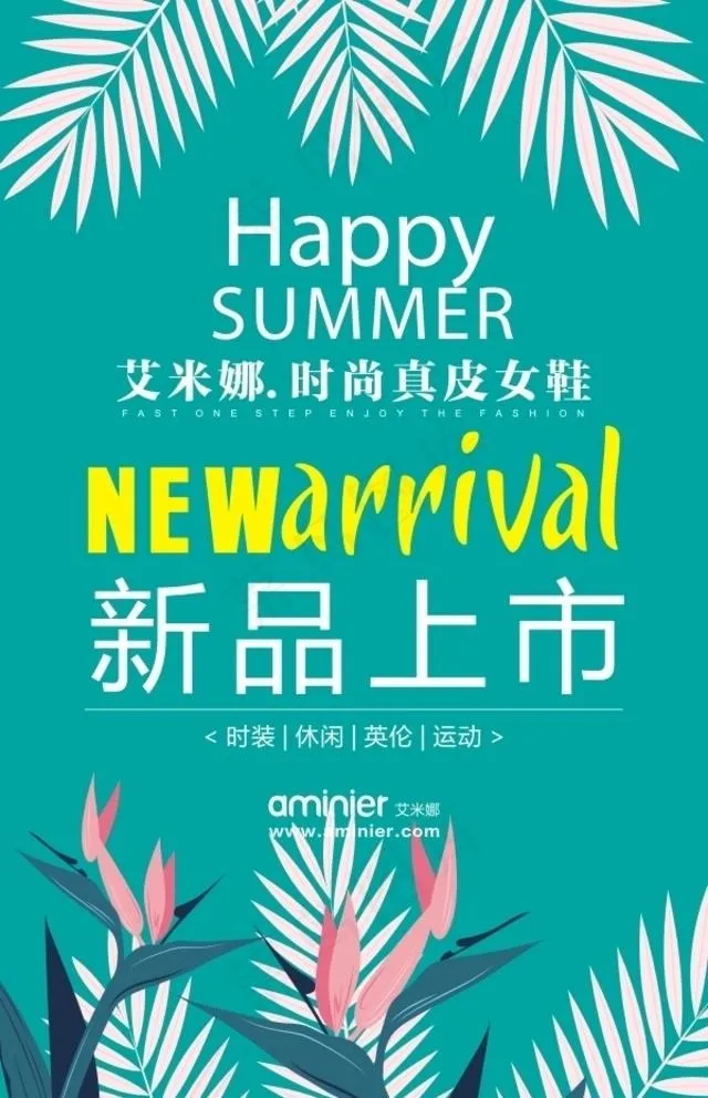 夏季新品上市海报图片cdr矢量模版下载