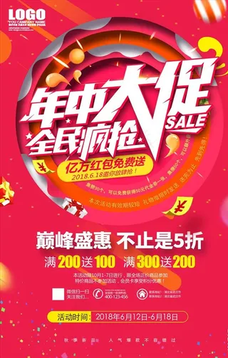 618年中大促全民疯抢促销宣传图片