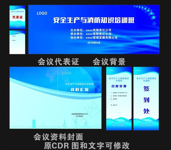 会议系列设计图片cdr矢量模版下载