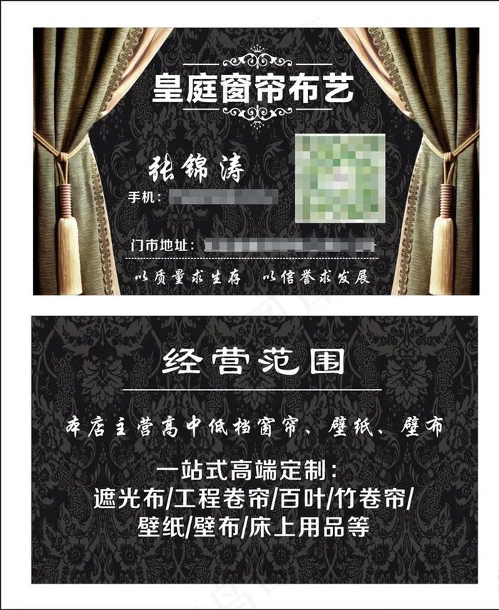窗帘名片 布艺名片图片cdr矢量模版下载