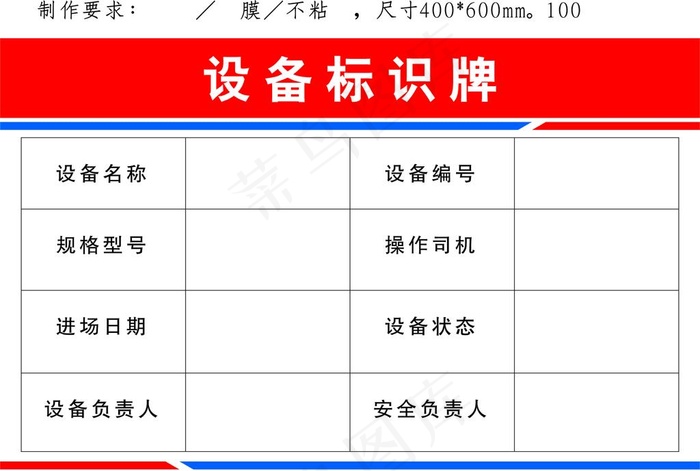 设备标识牌图片cdr矢量模版下载