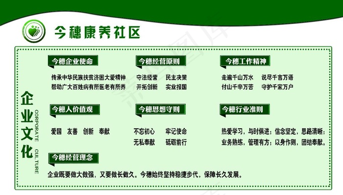 今穗康养图片(7874X4724(DPI:100))psd模版下载