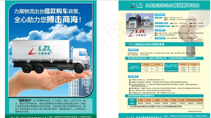 贷款宣传单图片cdr矢量模版下载