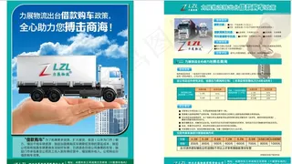 贷款宣传单图片