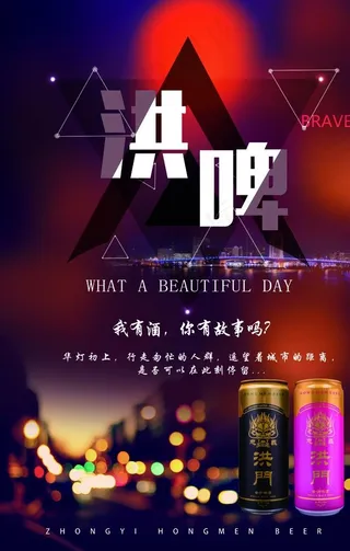 洪门啤酒图片
