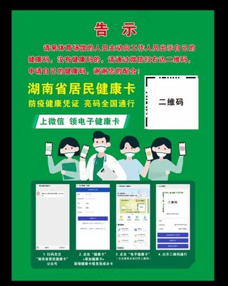 健康码图片