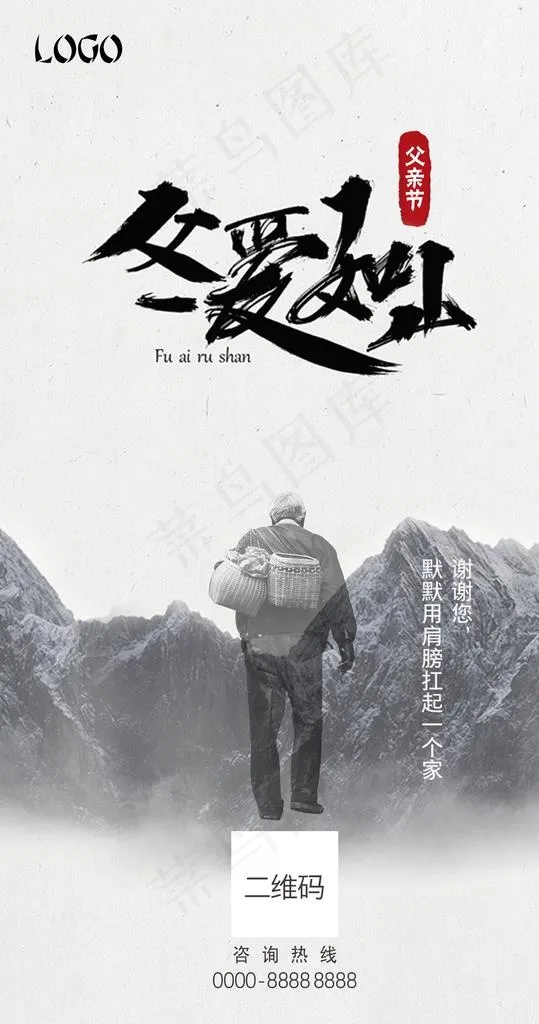 父亲节海报图片(1600X2867(DPI:300))psd模版下载