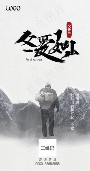 父亲节海报图片