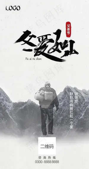父亲节海报图片 父亲节海报图片