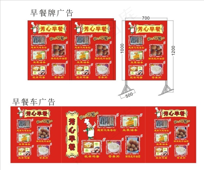 早餐广告图片cdr矢量模版下载