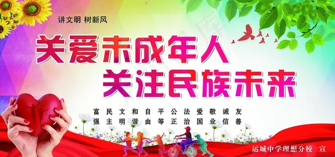 关爱未成年人图片
