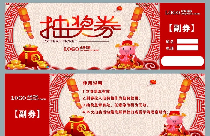 抽奖券图片psd模版下载