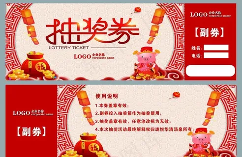 抽奖券图片