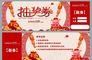 抽奖券图片