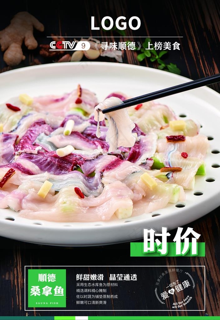 桑拿鱼海报图片(2362X3283(DPI:120))psd模版下载