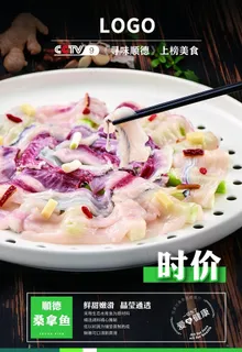 桑拿鱼海报图片