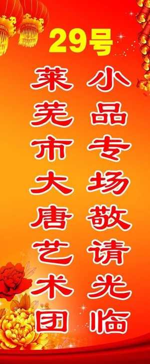 喜庆背景 欢迎光临X展架图片