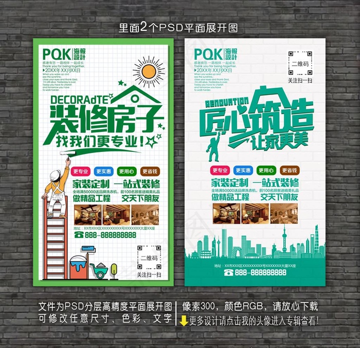 室内装修海报图片