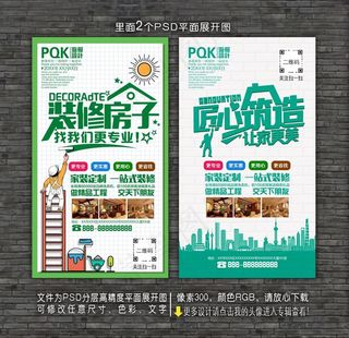 室内装修海报图片