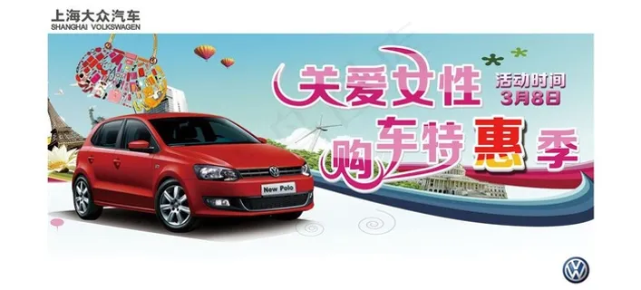 购车特惠季图片