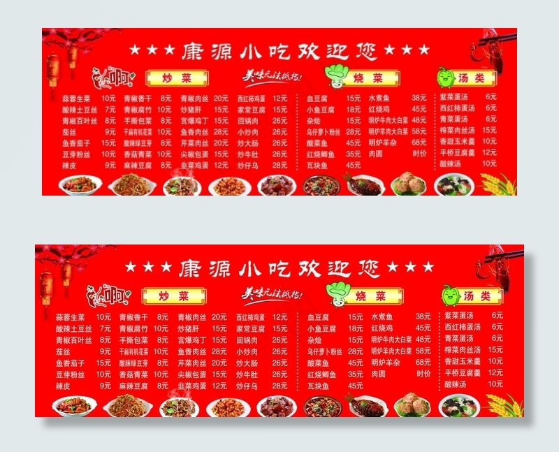 饭店价目表图片(6961X2677(DPI:85))psd模版下载
