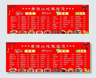 饭店价目表图片