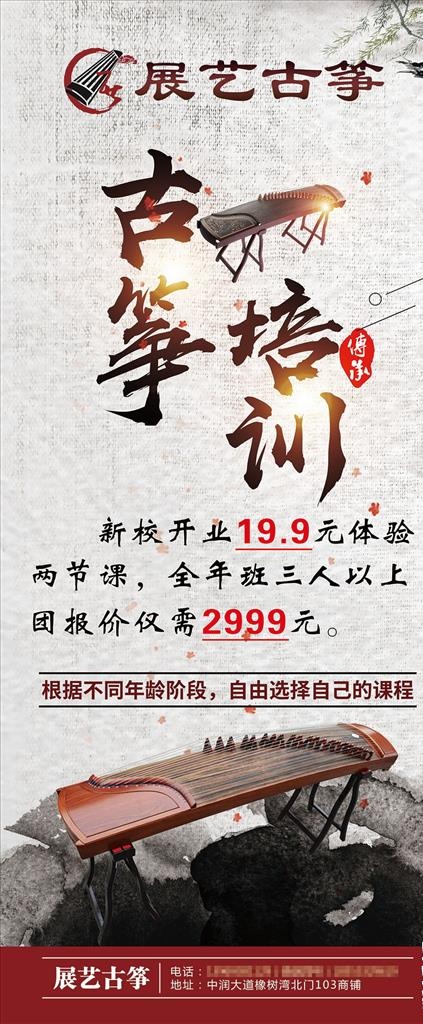 展艺古筝招生展架图片