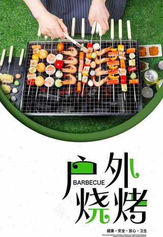 户外烧烤图片