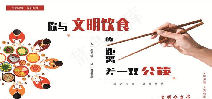 文明饮食图片(2400X1200)cdr矢量模版下载
