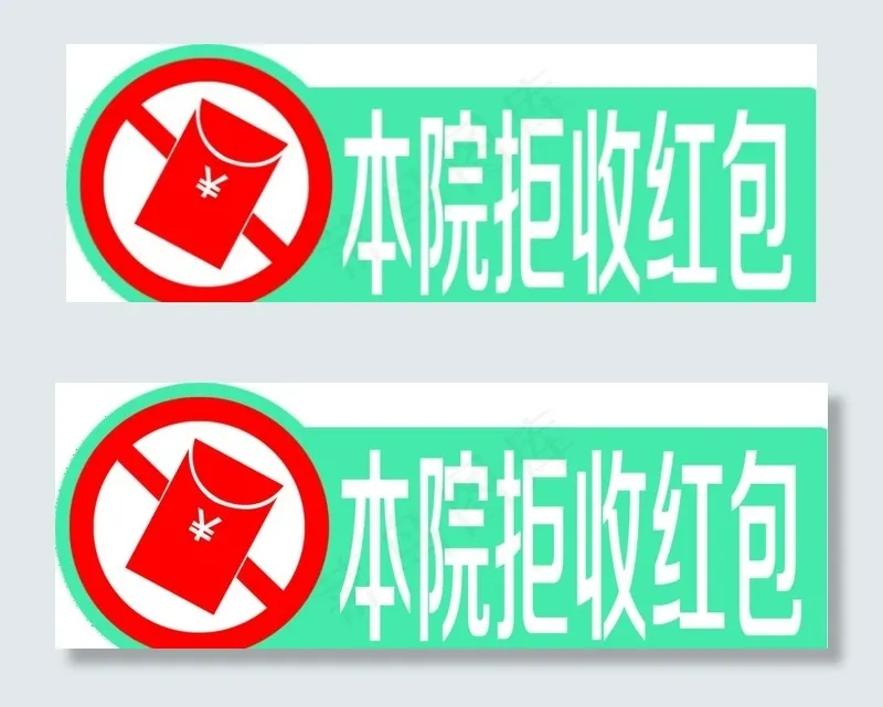 本院拒收红菜鸟图库片psd模版下载