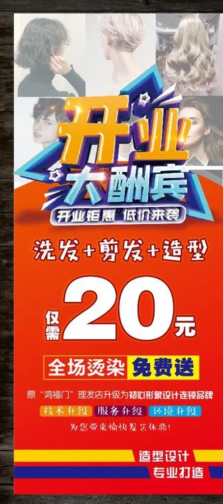 开业大酬宾图片(800X1800)cdr矢量模版下载